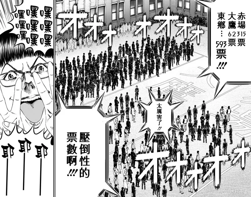 帝一之國,第54话,第20张