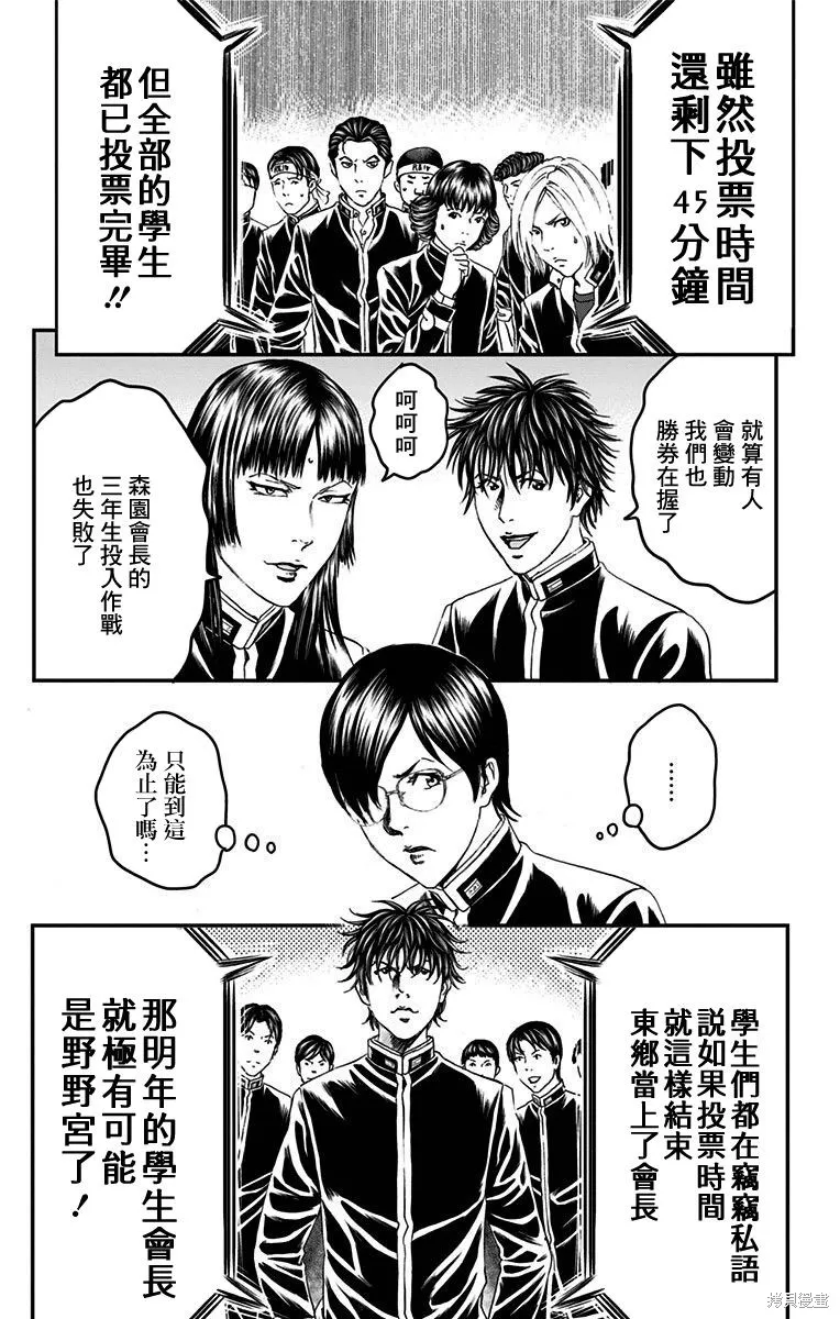 帝一之國,第54话,第21张