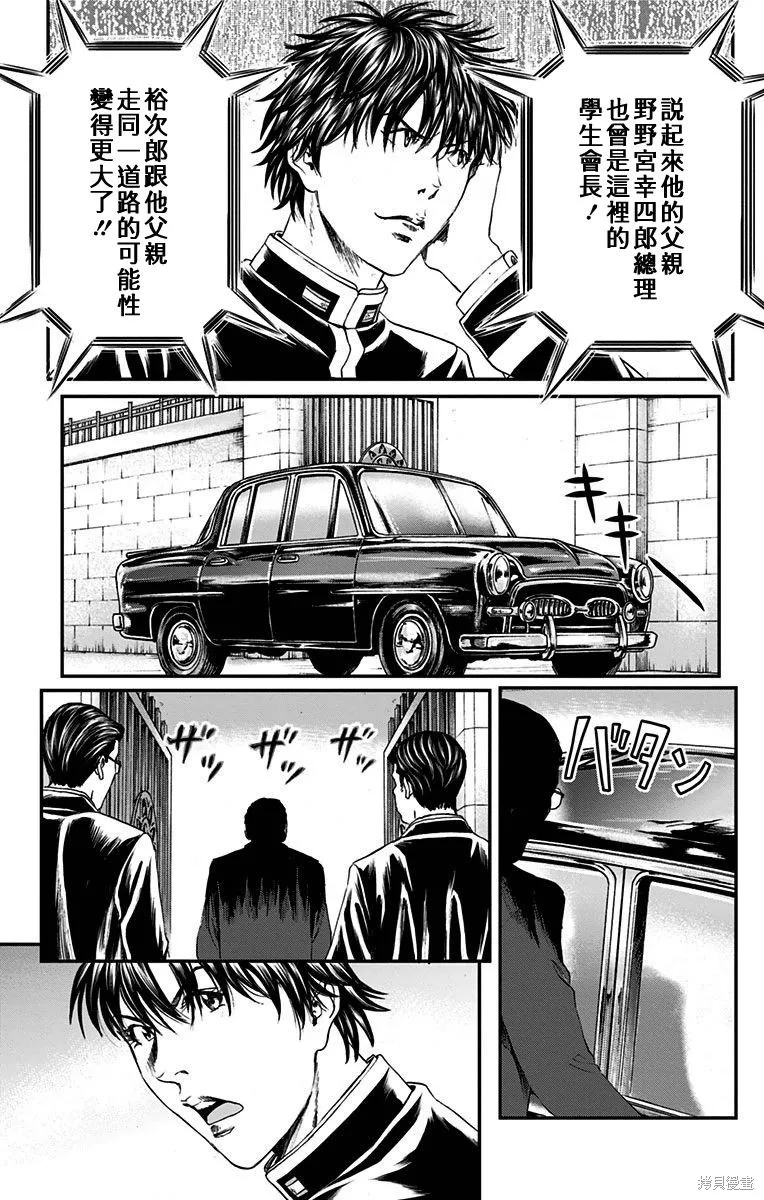 帝一之國,第54话,第22张