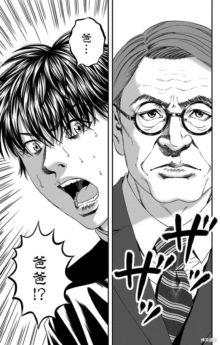 帝一之國,第54话,第24张