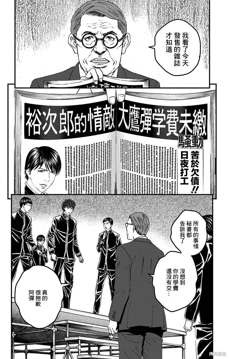 帝一之國,第54话,第27张