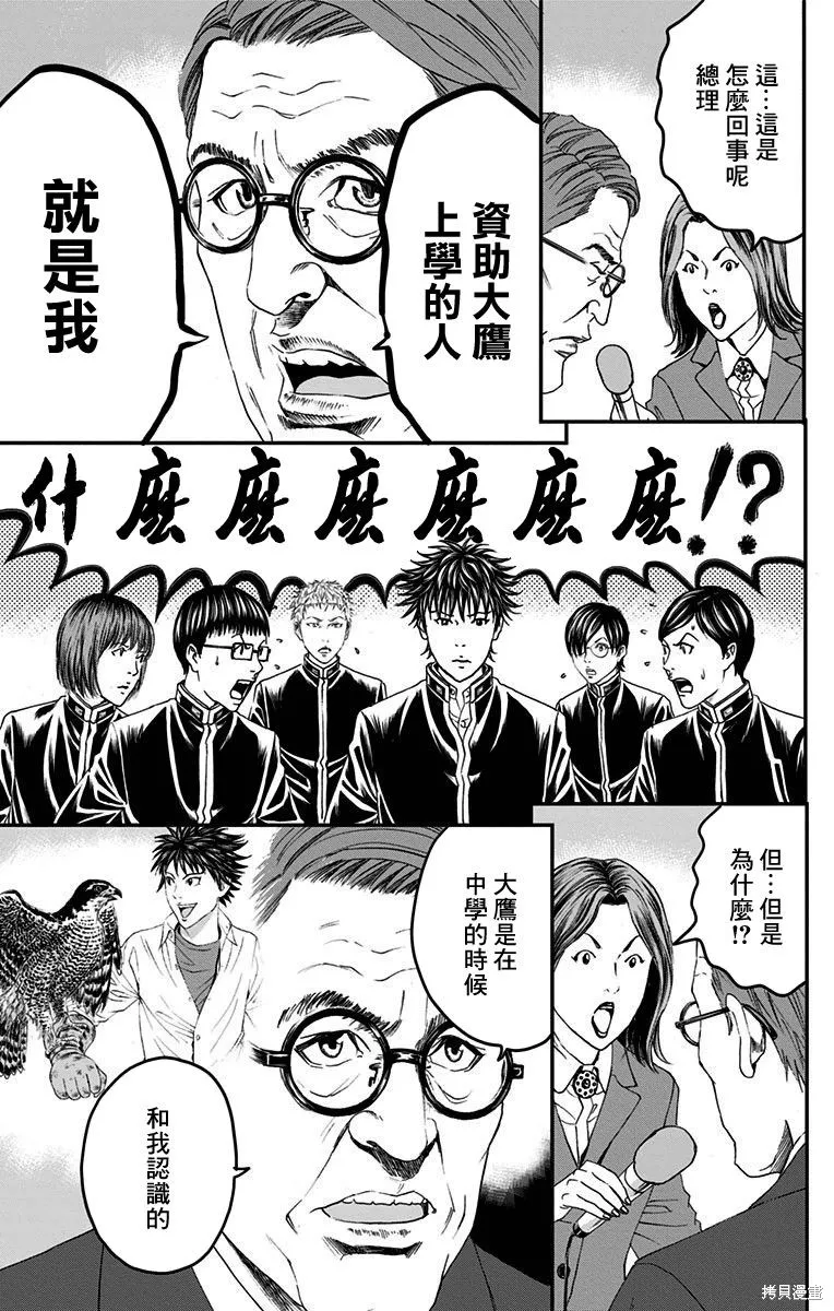 帝一之國,第54话,第28张