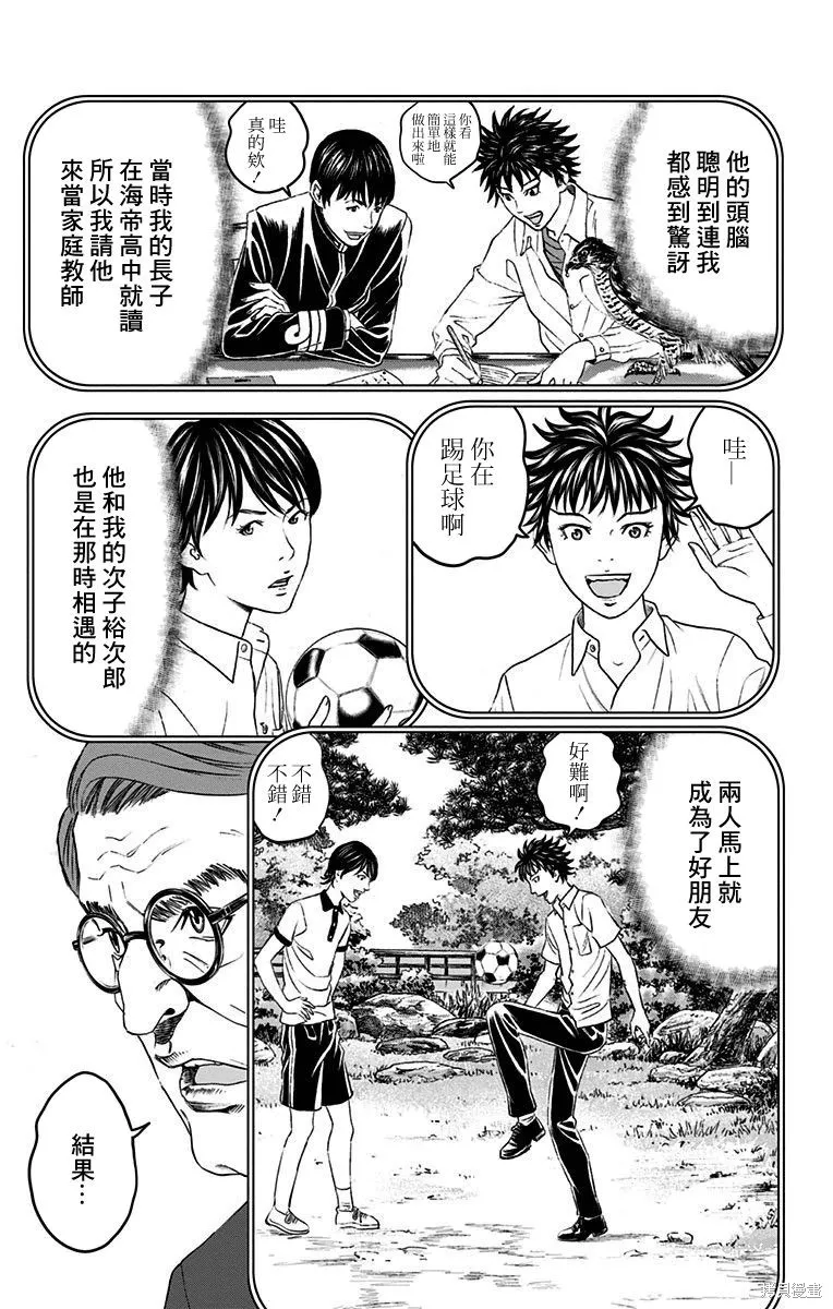 帝一之國,第54话,第29张