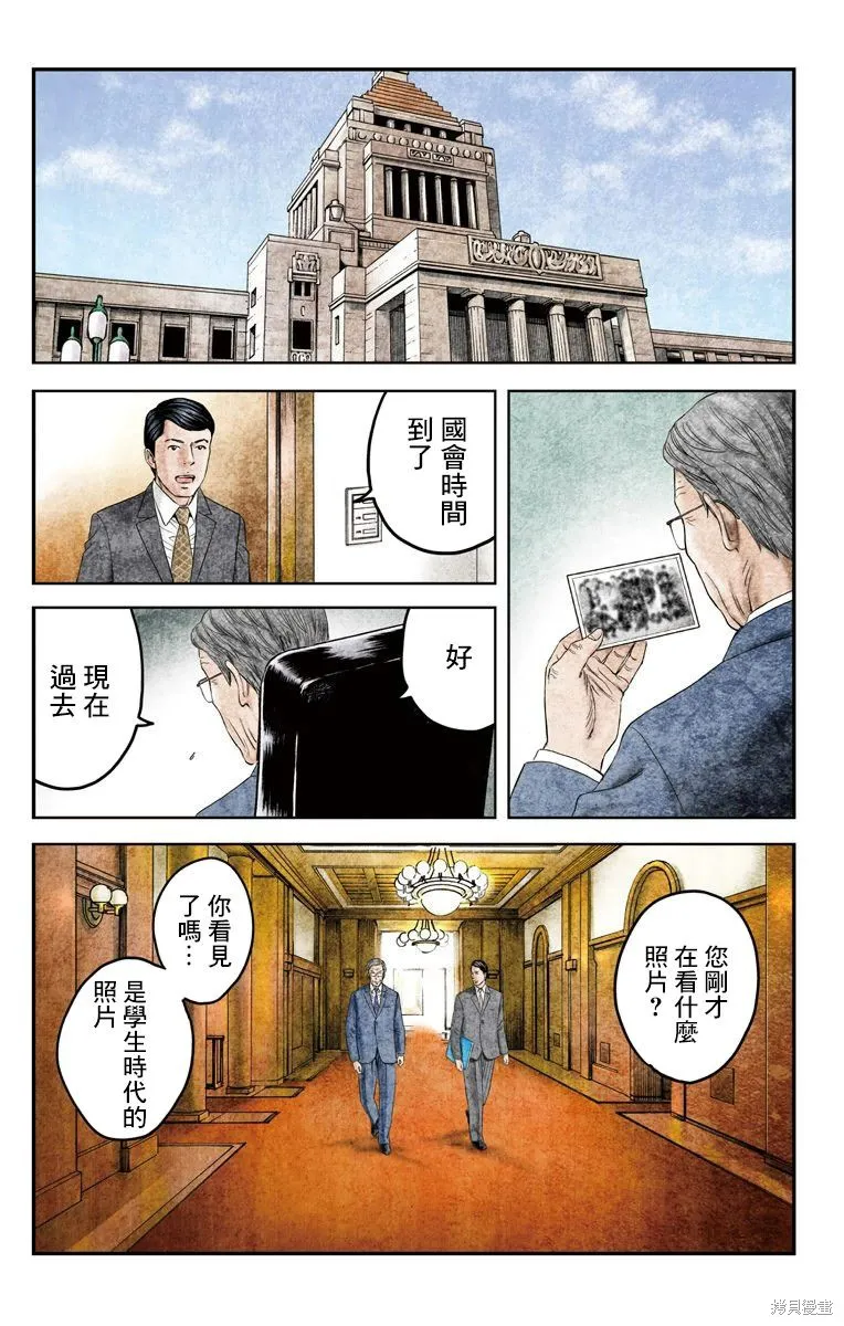 帝一之國,第54话,第3张