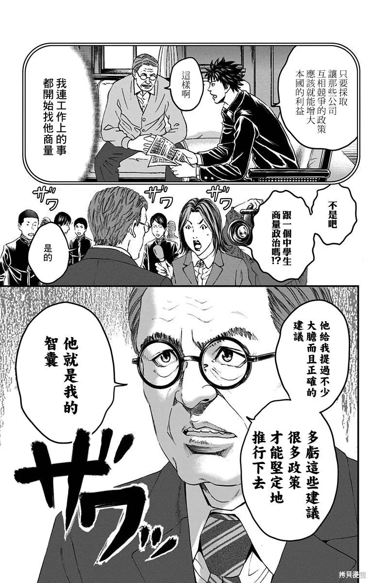 帝一之國,第54话,第30张