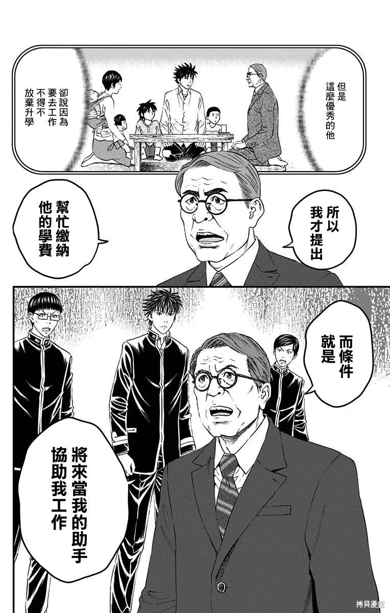 帝一之國,第54话,第31张