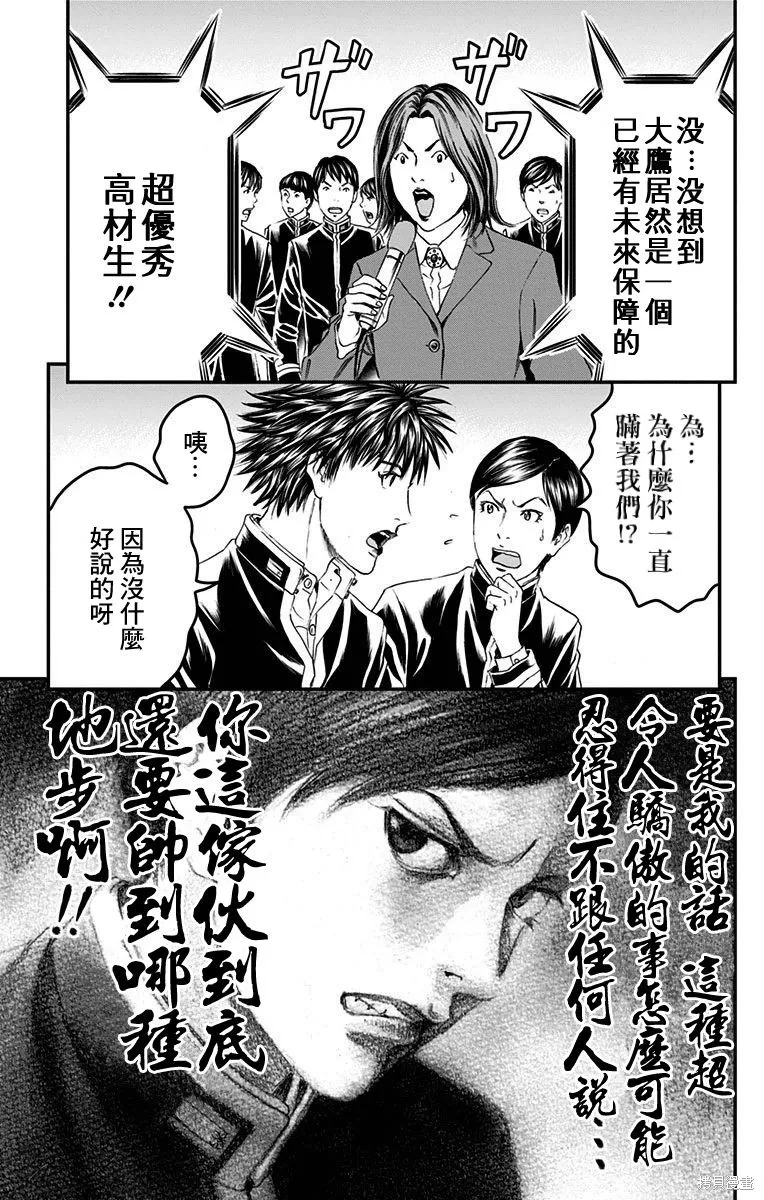 帝一之國,第54话,第32张