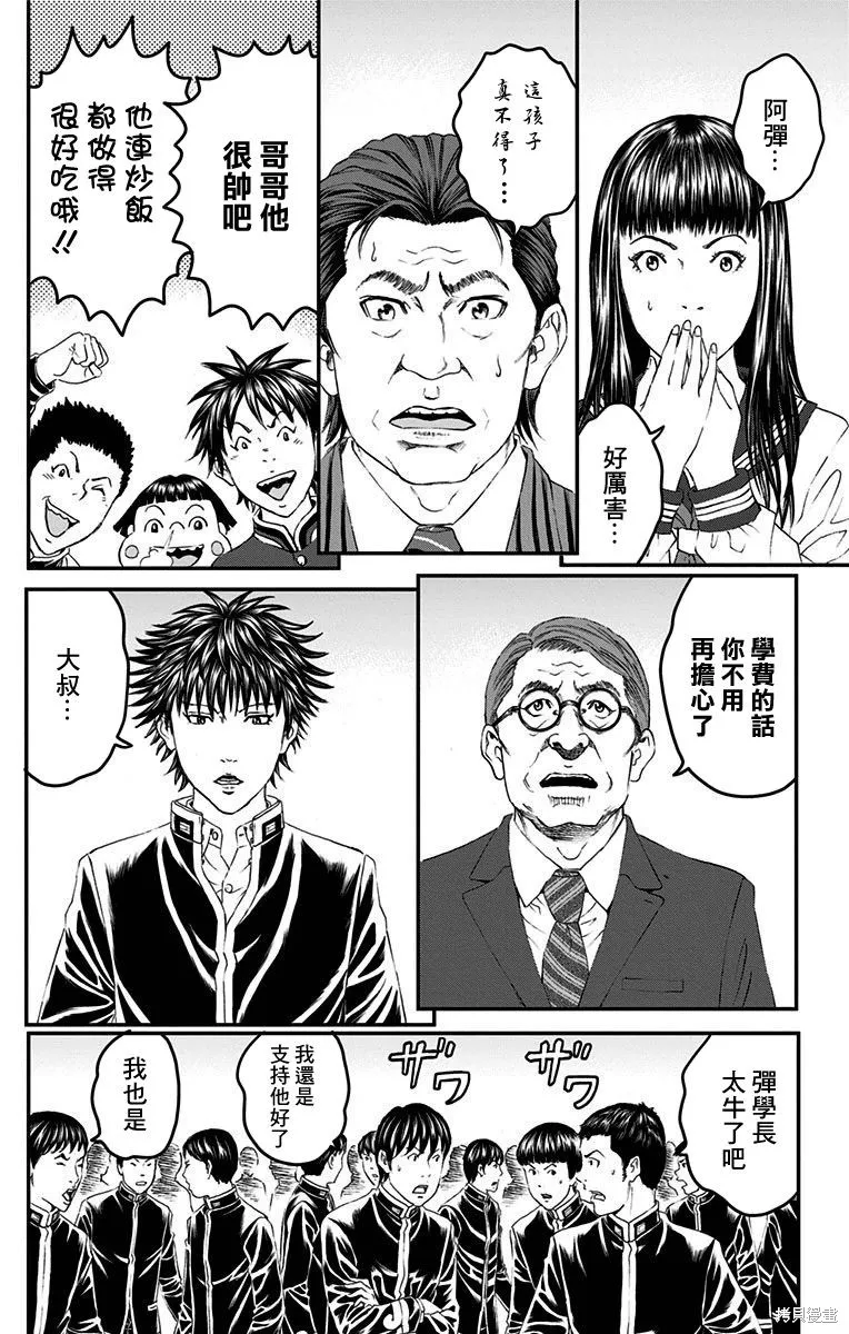 帝一之國,第54话,第33张
