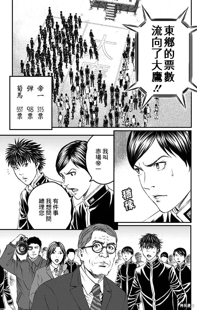 帝一之國,第54话,第34张
