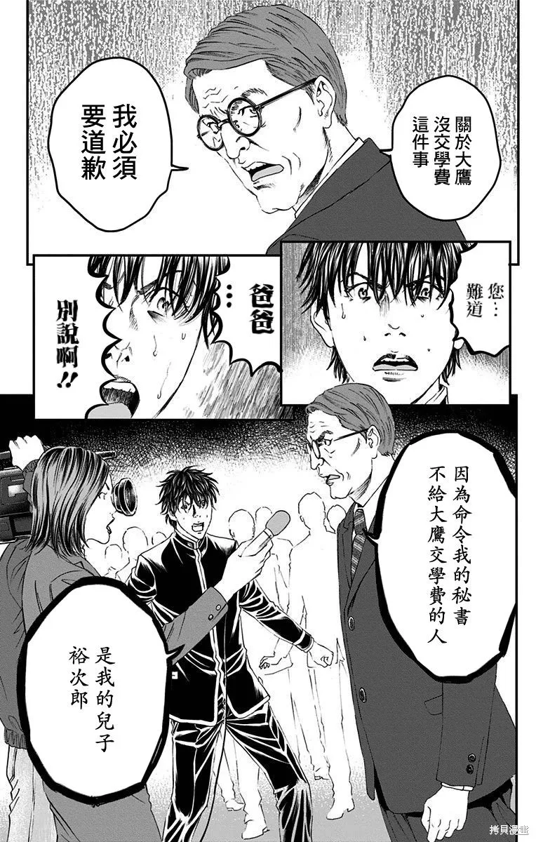 帝一之國,第54话,第36张