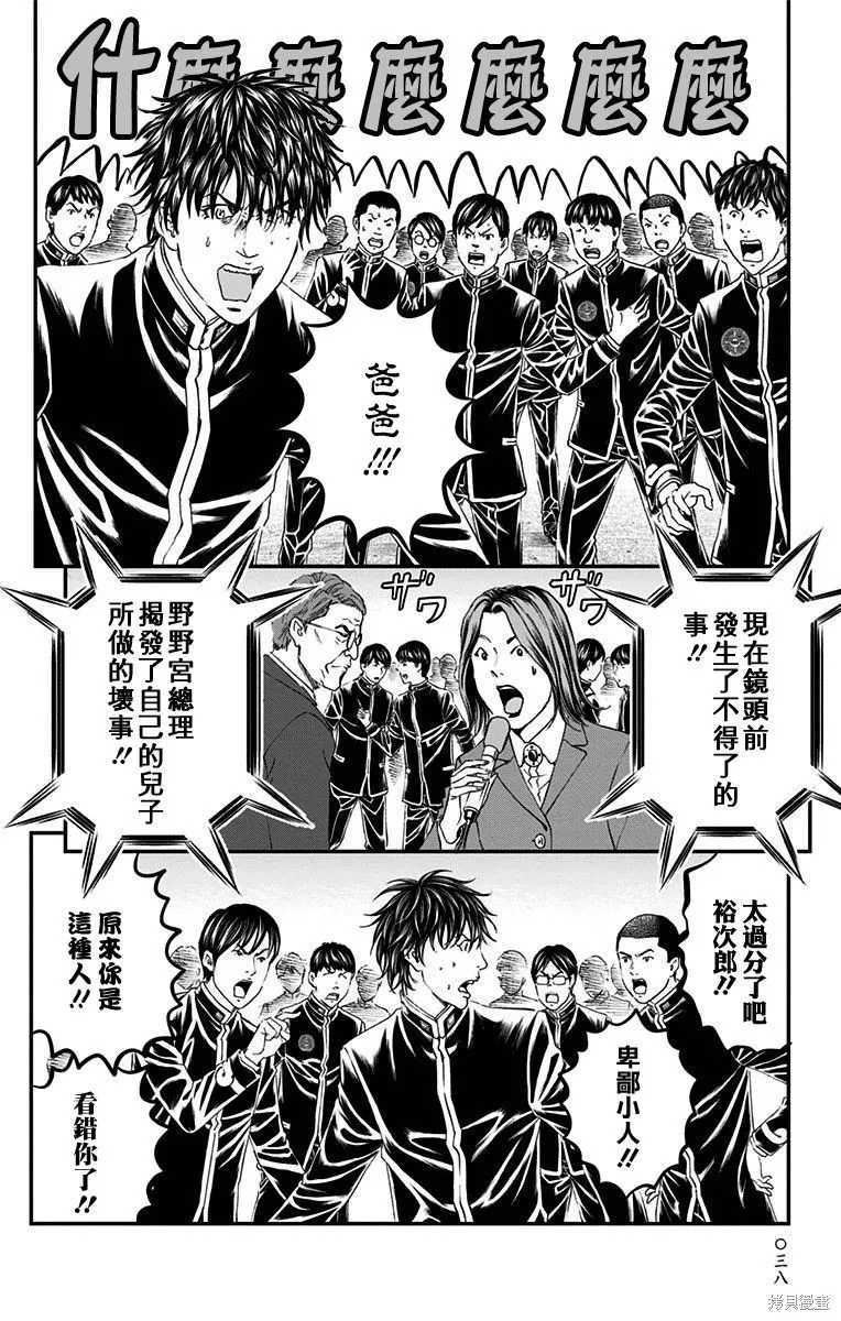 帝一之國,第54话,第37张
