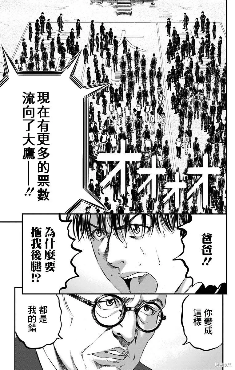 帝一之國,第54话,第38张