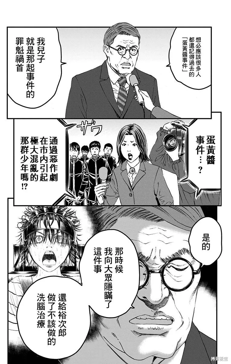 帝一之國,第54话,第39张