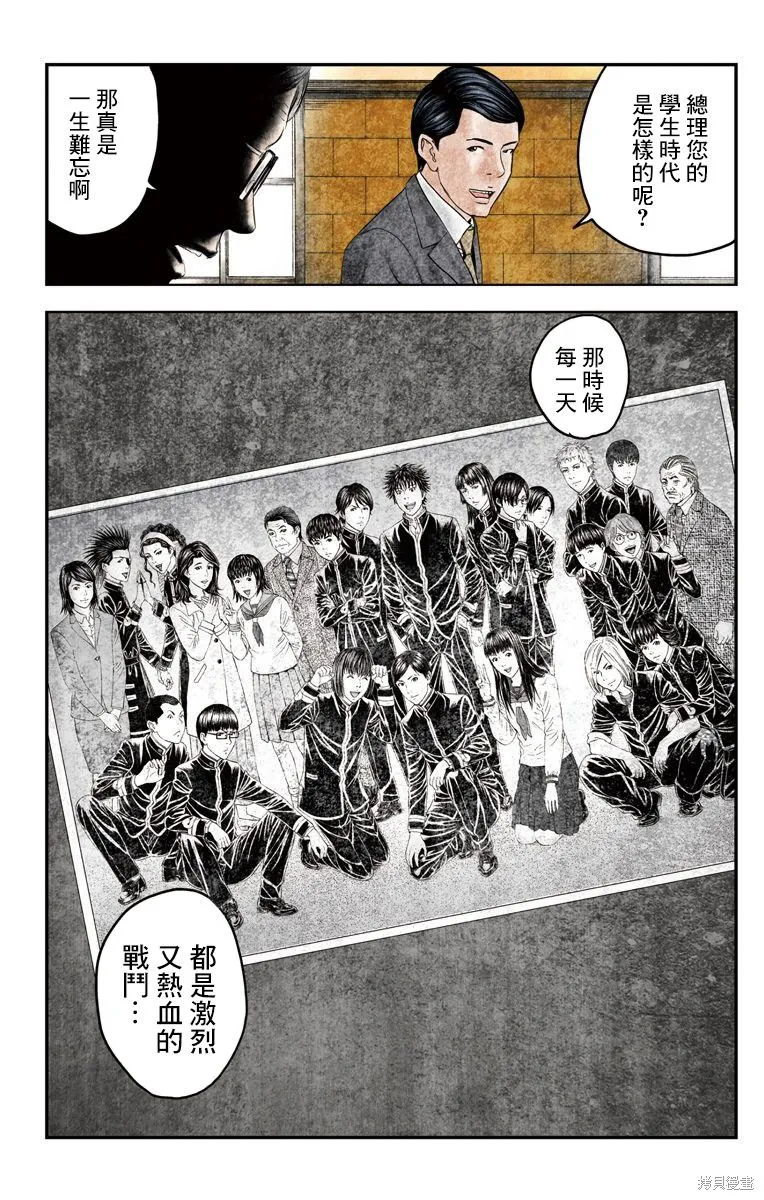 帝一之國,第54话,第4张