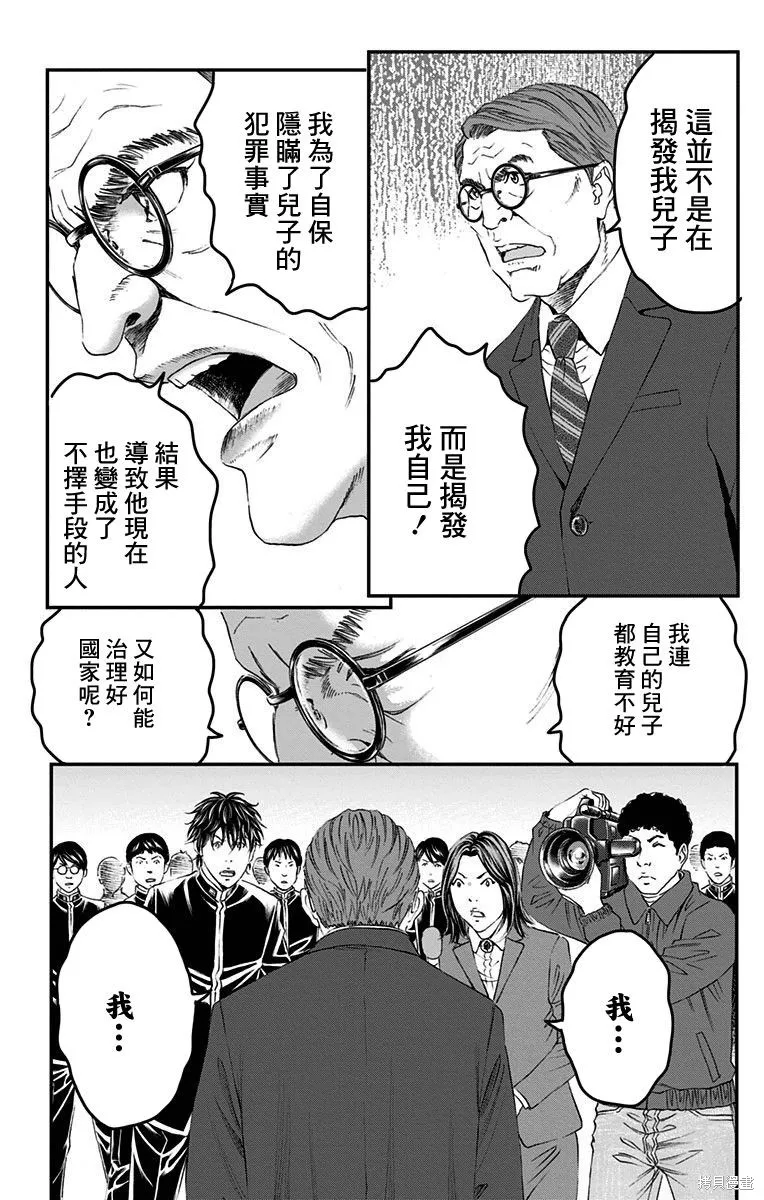帝一之國,第54话,第40张