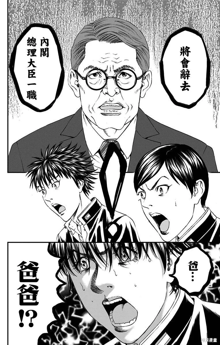 帝一之國,第54话,第41张