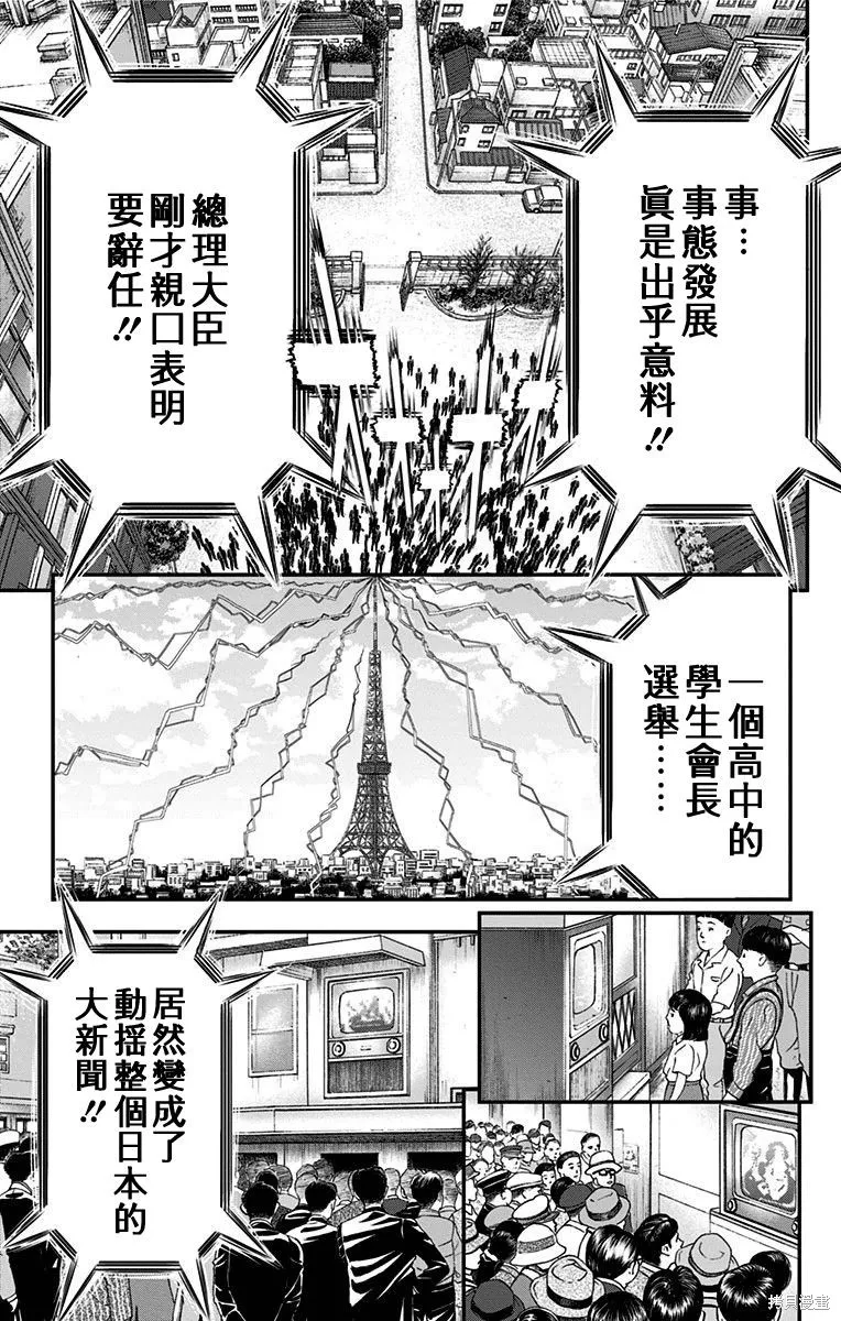 帝一之國,第54话,第42张