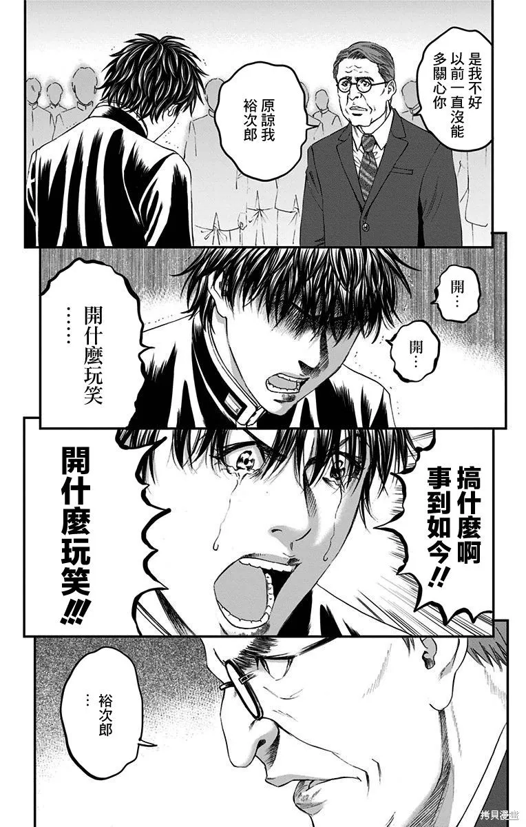 帝一之國,第54话,第43张