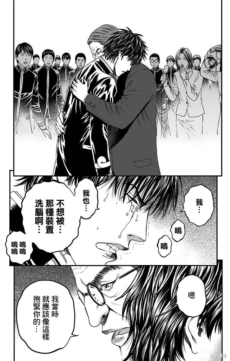 帝一之國,第54话,第44张