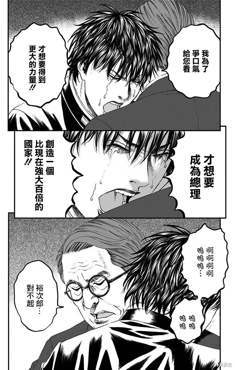 帝一之國,第54话,第45张