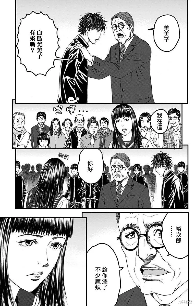 帝一之國,第54话,第46张