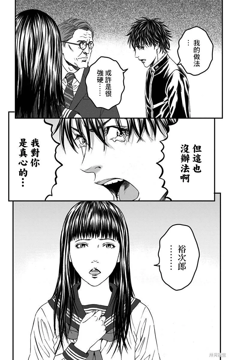 帝一之國,第54话,第47张