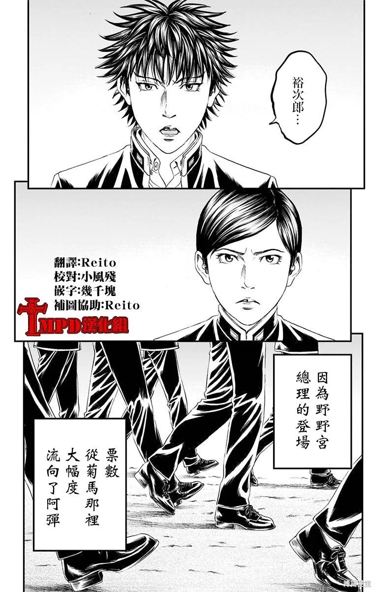 帝一之國,第54话,第48张