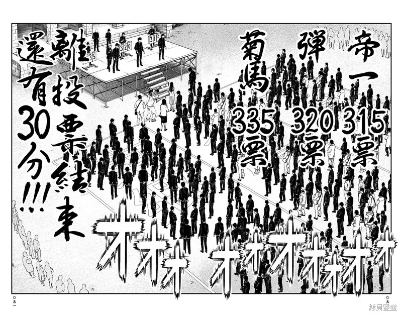 帝一之國,第54话,第49张