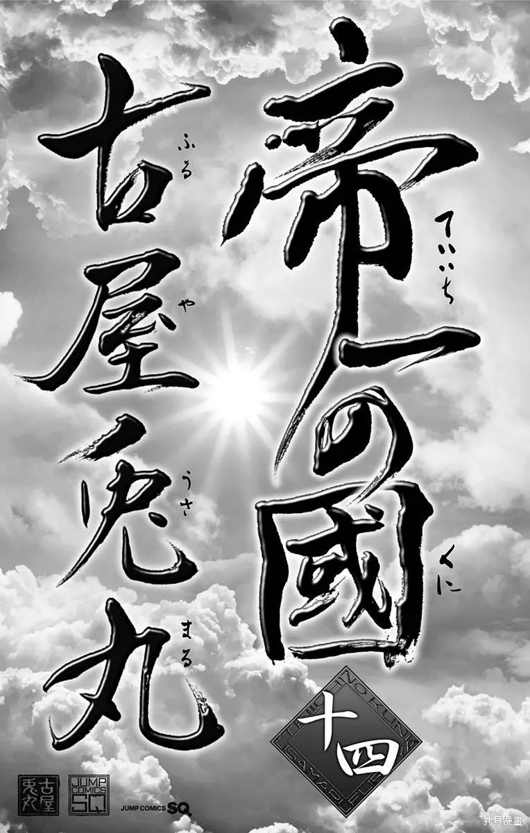 帝一之國,第54话,第5张