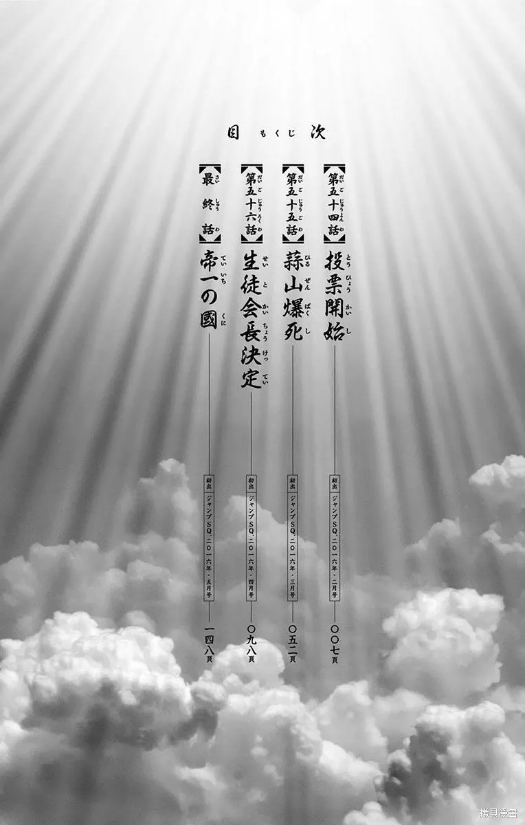 帝一之國,第54话,第7张