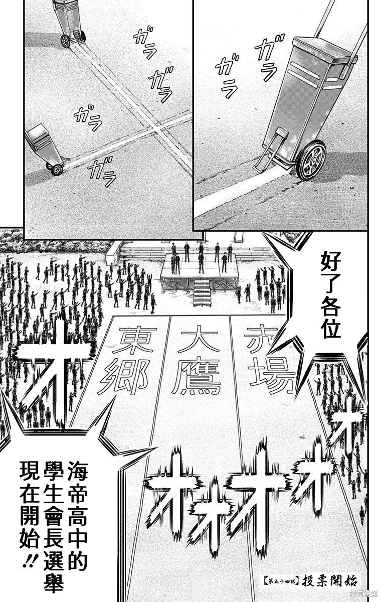 帝一之國,第54话,第8张