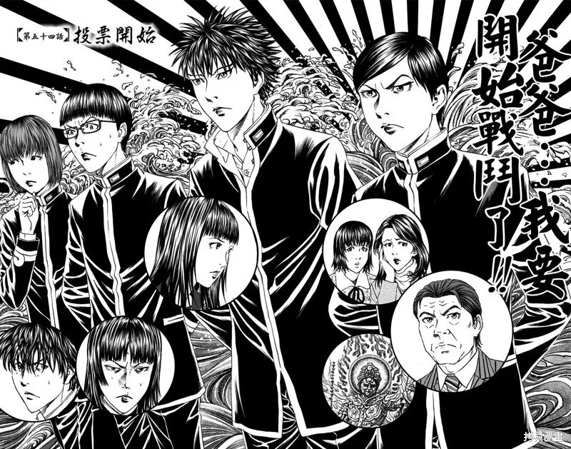 帝一之國,第54话,第9张