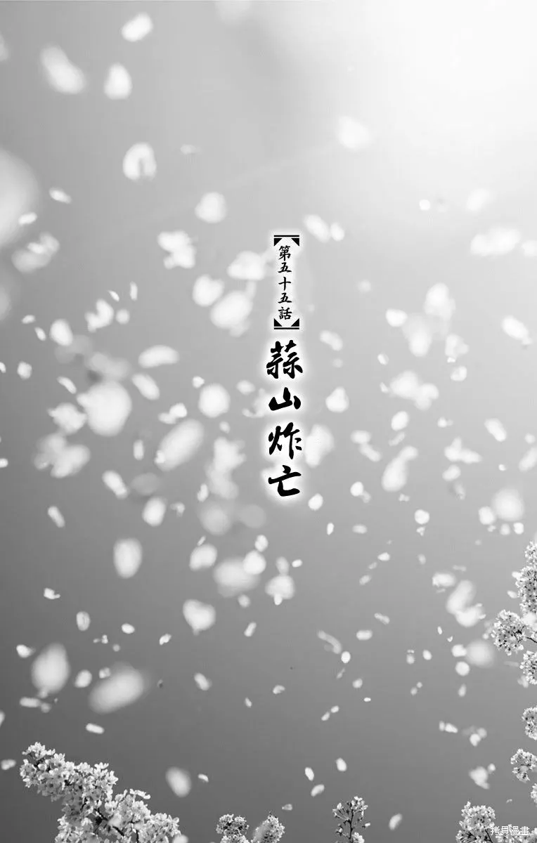 帝一之國,第55话,第1张