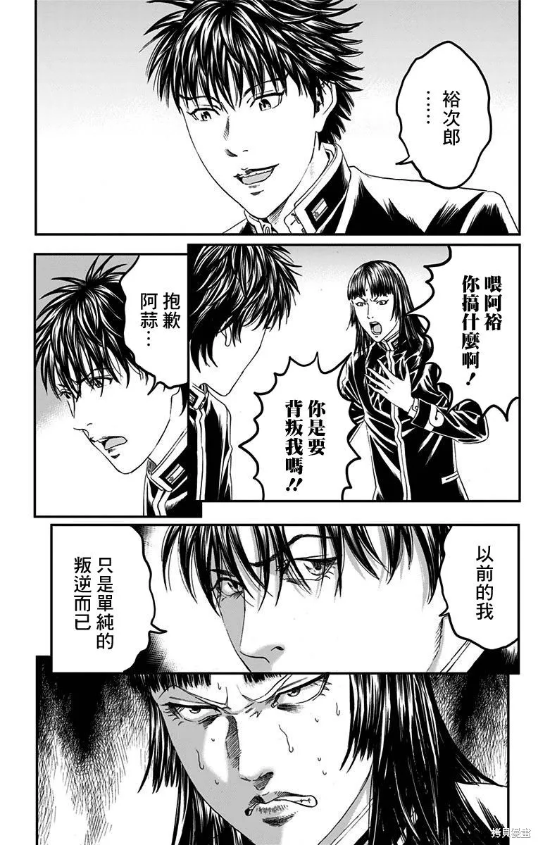 帝一之國,第55话,第10张