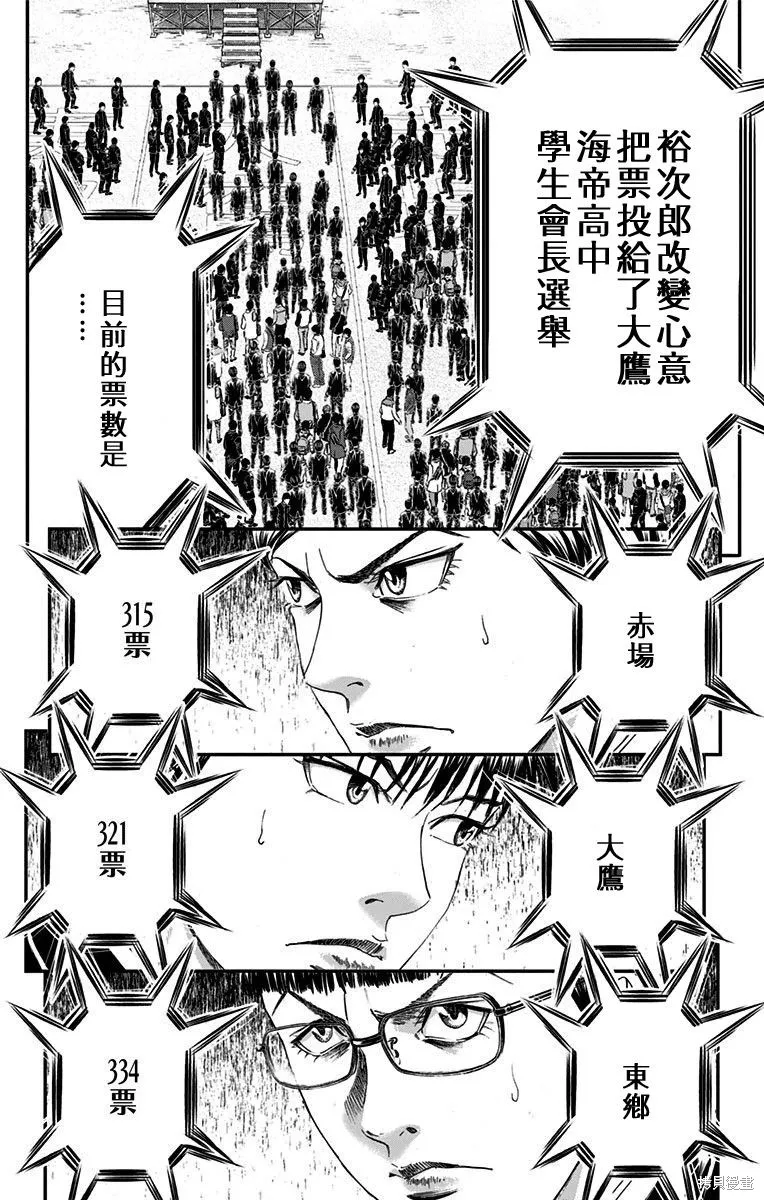 帝一之國,第55话,第11张