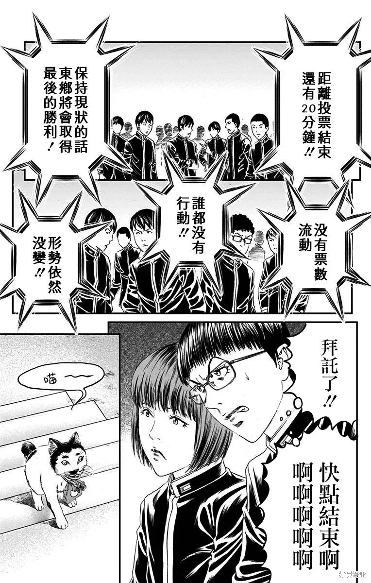 帝一之國,第55话,第12张