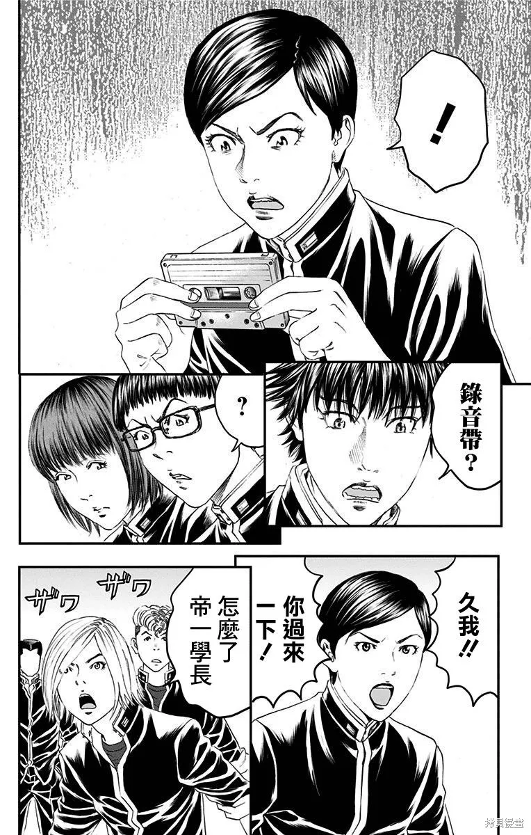 帝一之國,第55话,第15张