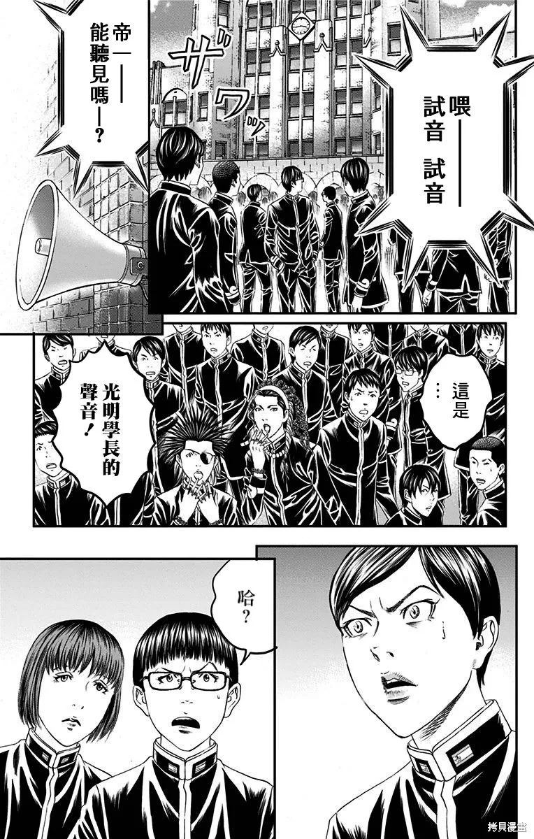 帝一之國,第55话,第18张