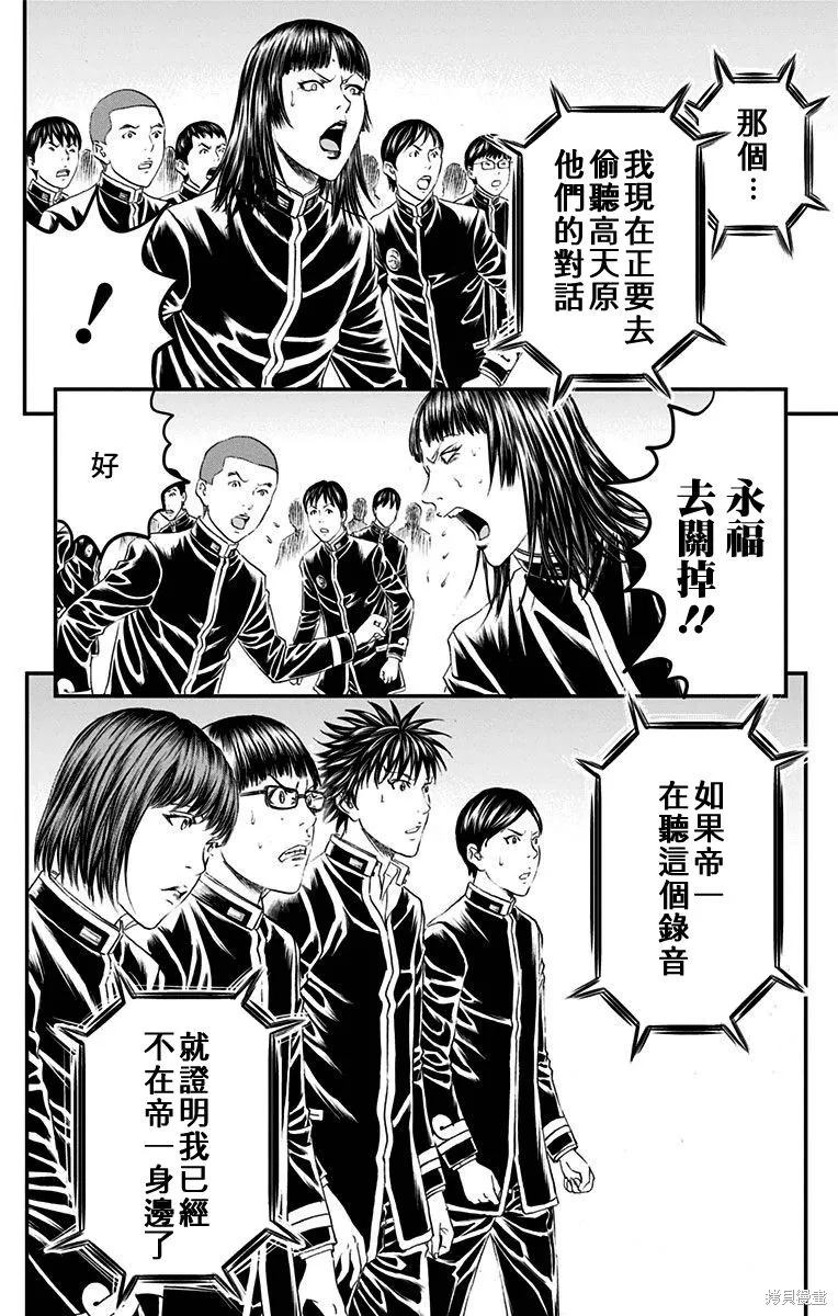 帝一之國,第55话,第19张