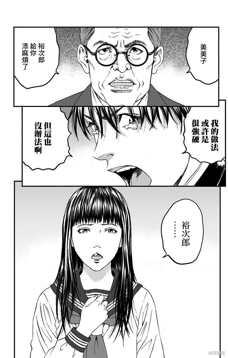 帝一之國,第55话,第2张