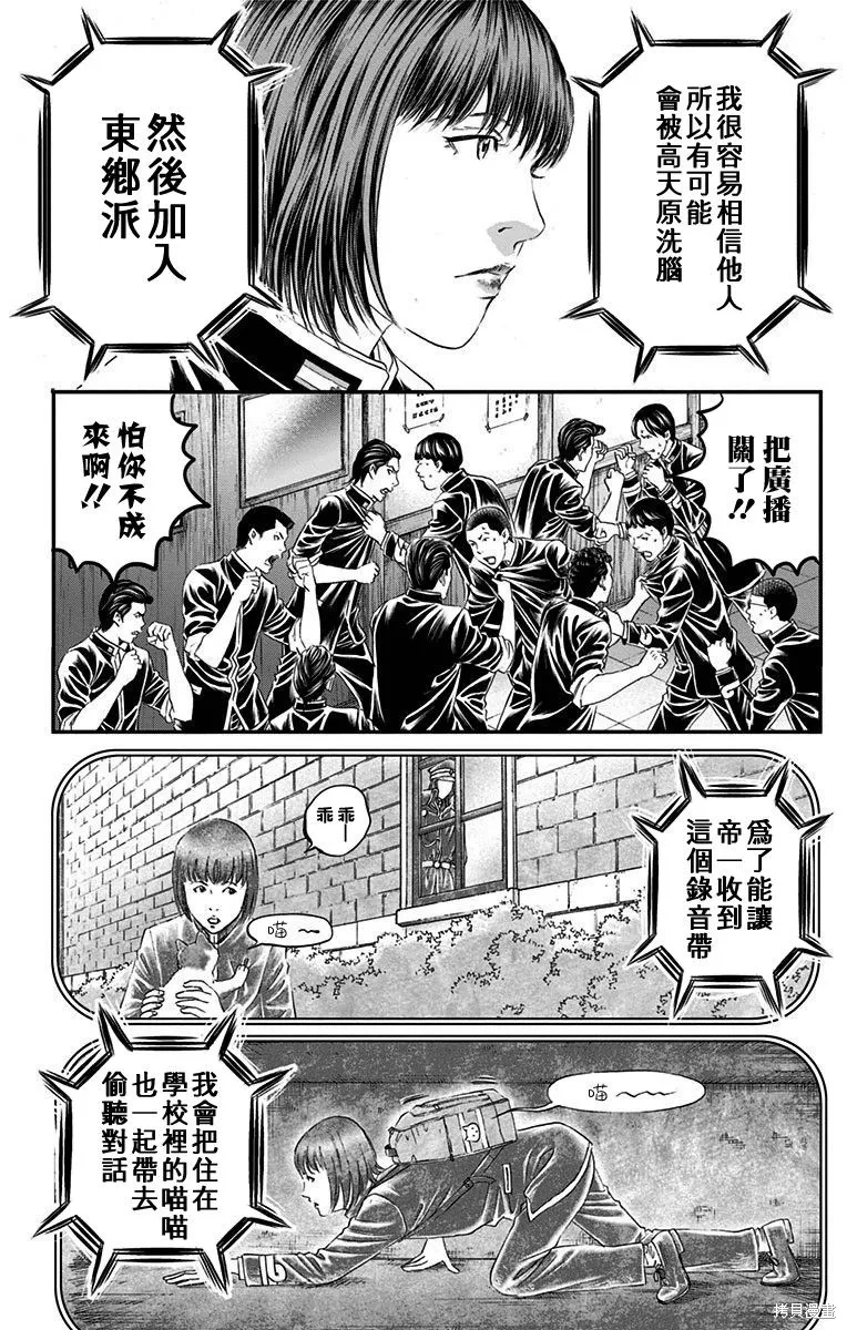 帝一之國,第55话,第20张