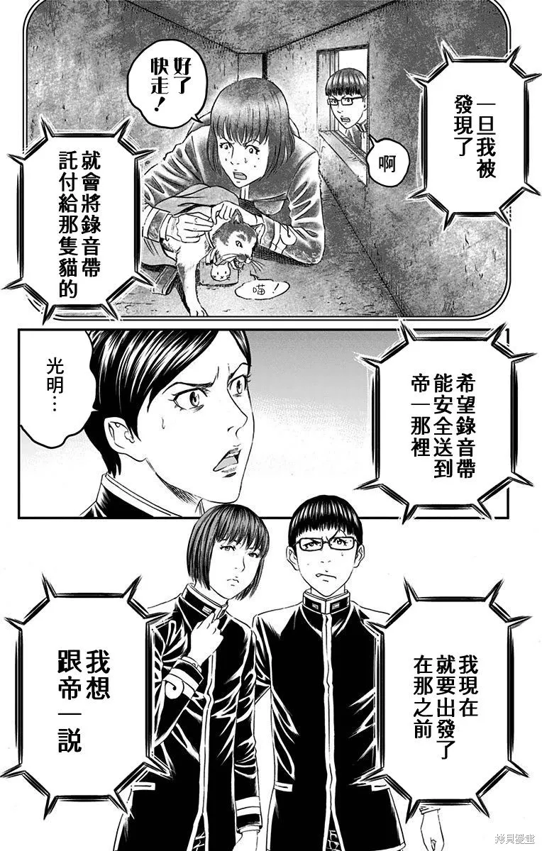 帝一之國,第55话,第21张