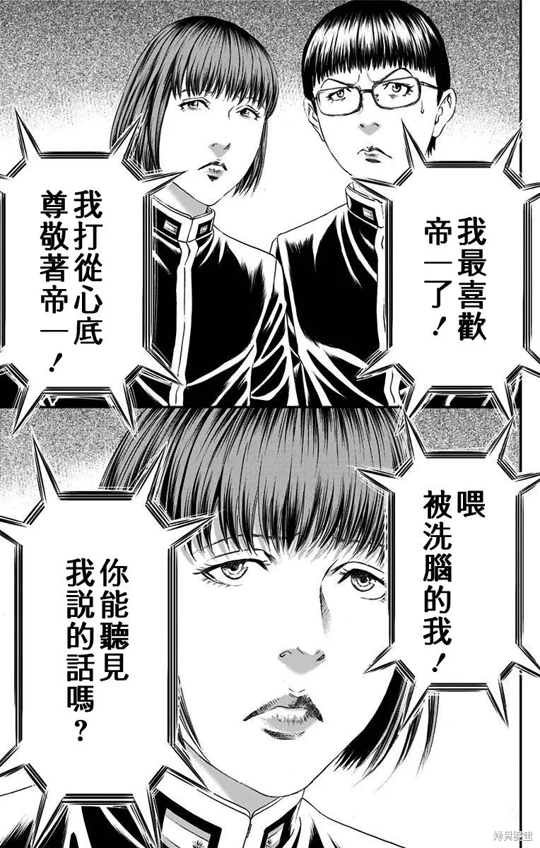 帝一之國,第55话,第22张