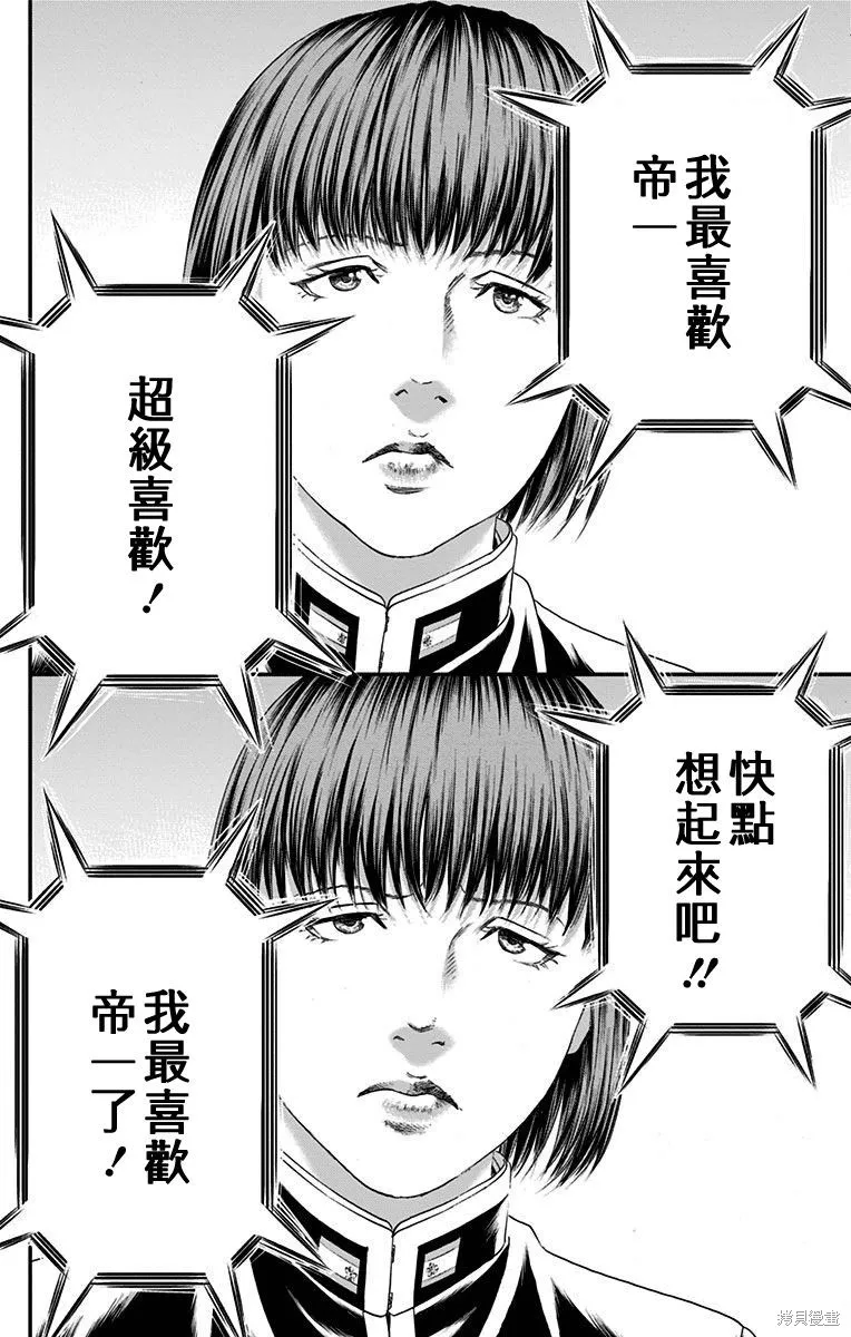 帝一之國,第55话,第23张