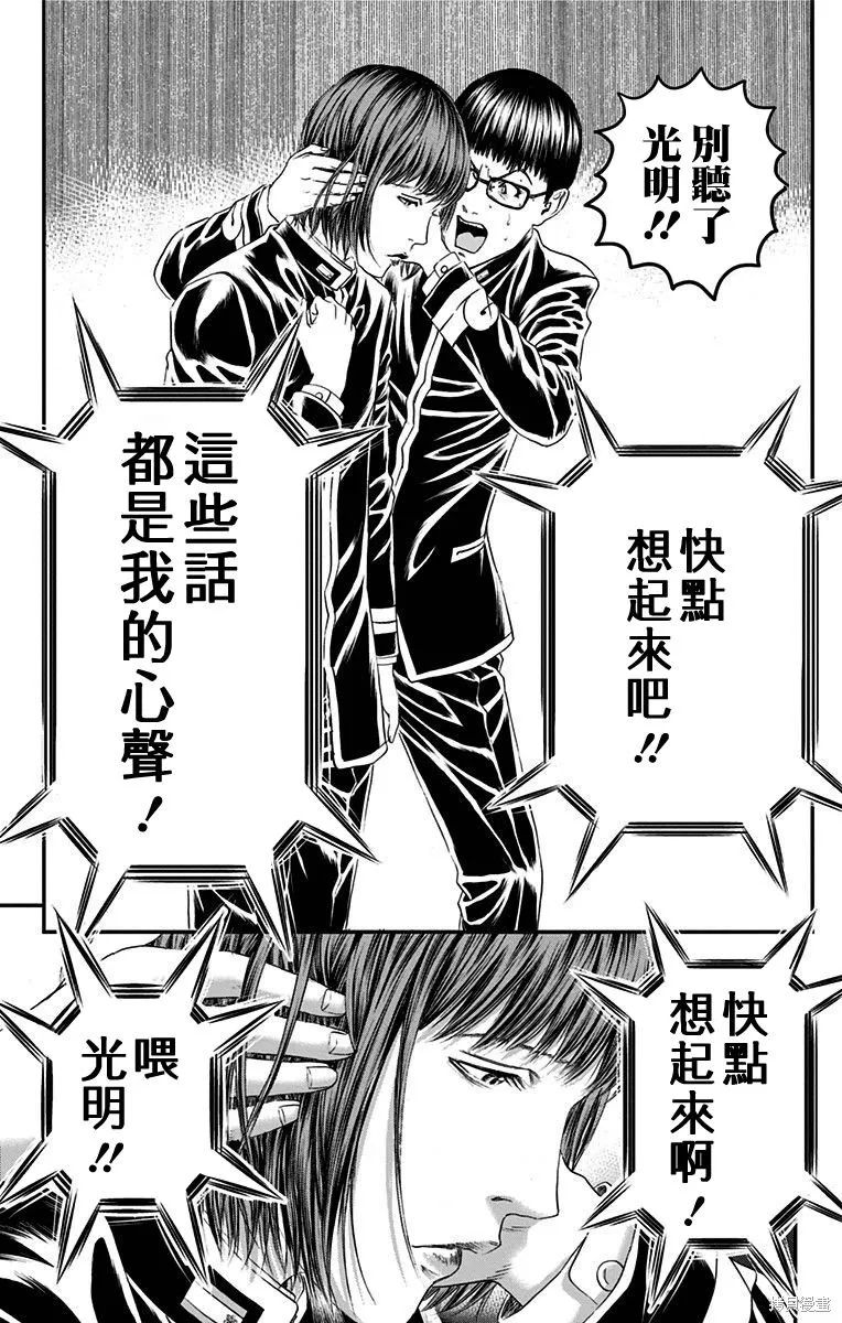 帝一之國,第55话,第24张