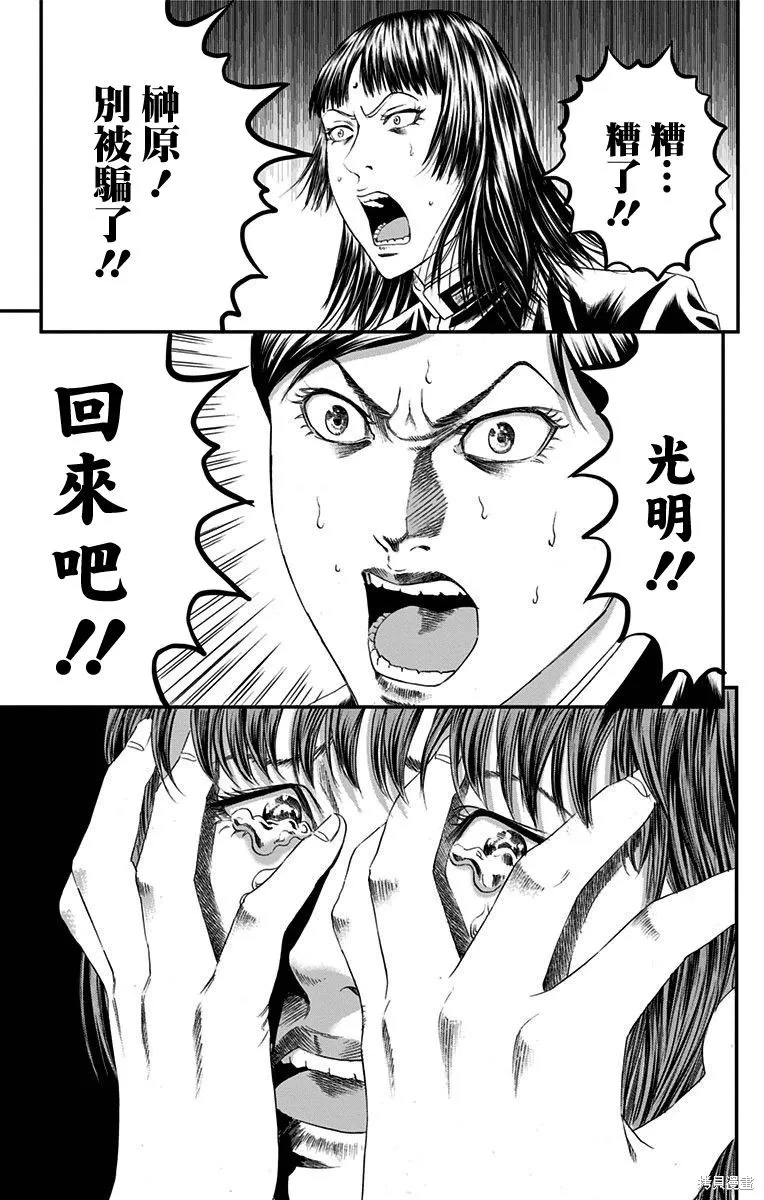 帝一之國,第55话,第28张