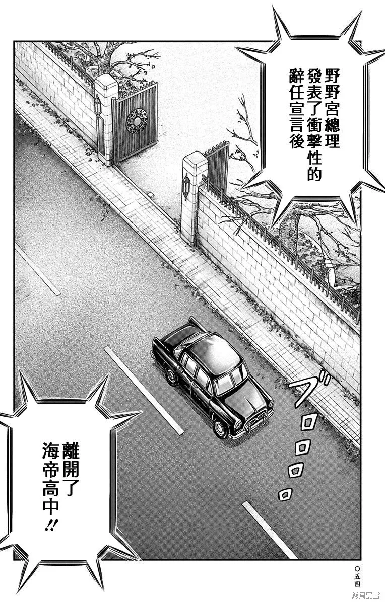 帝一之國,第55话,第3张