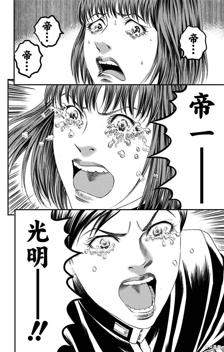 帝一之國,第55话,第31张