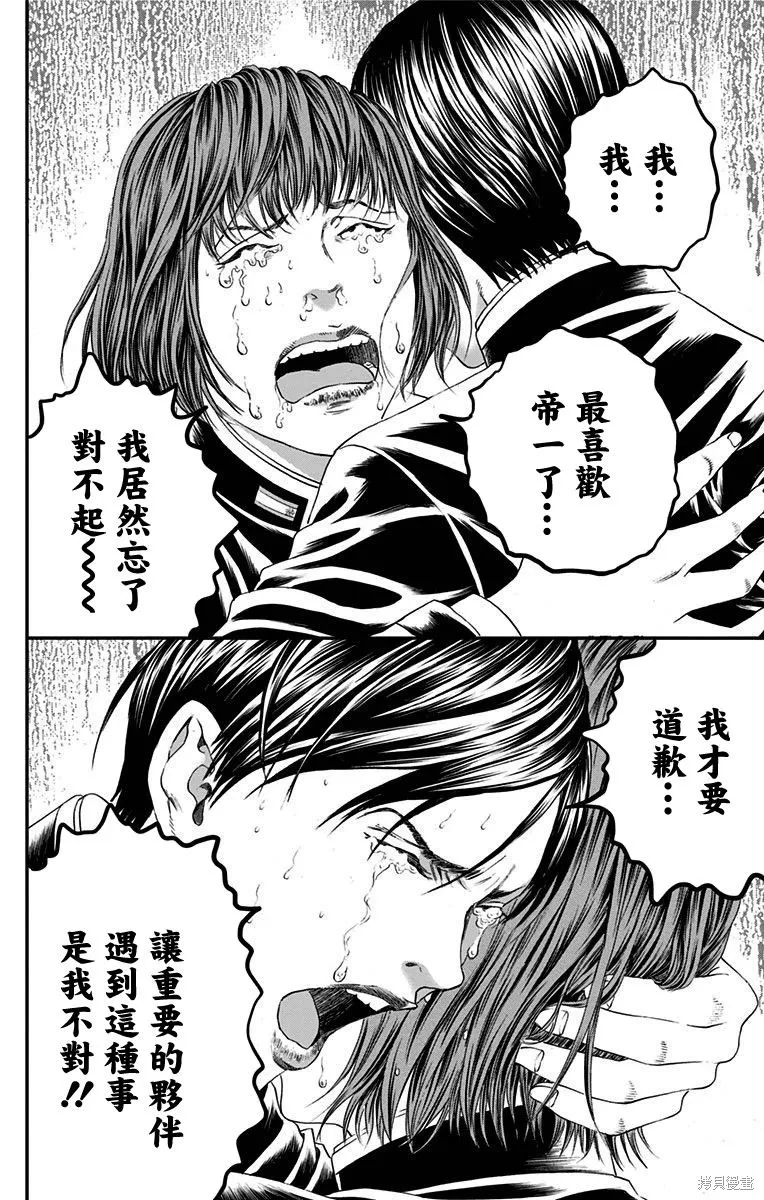 帝一之國,第55话,第33张
