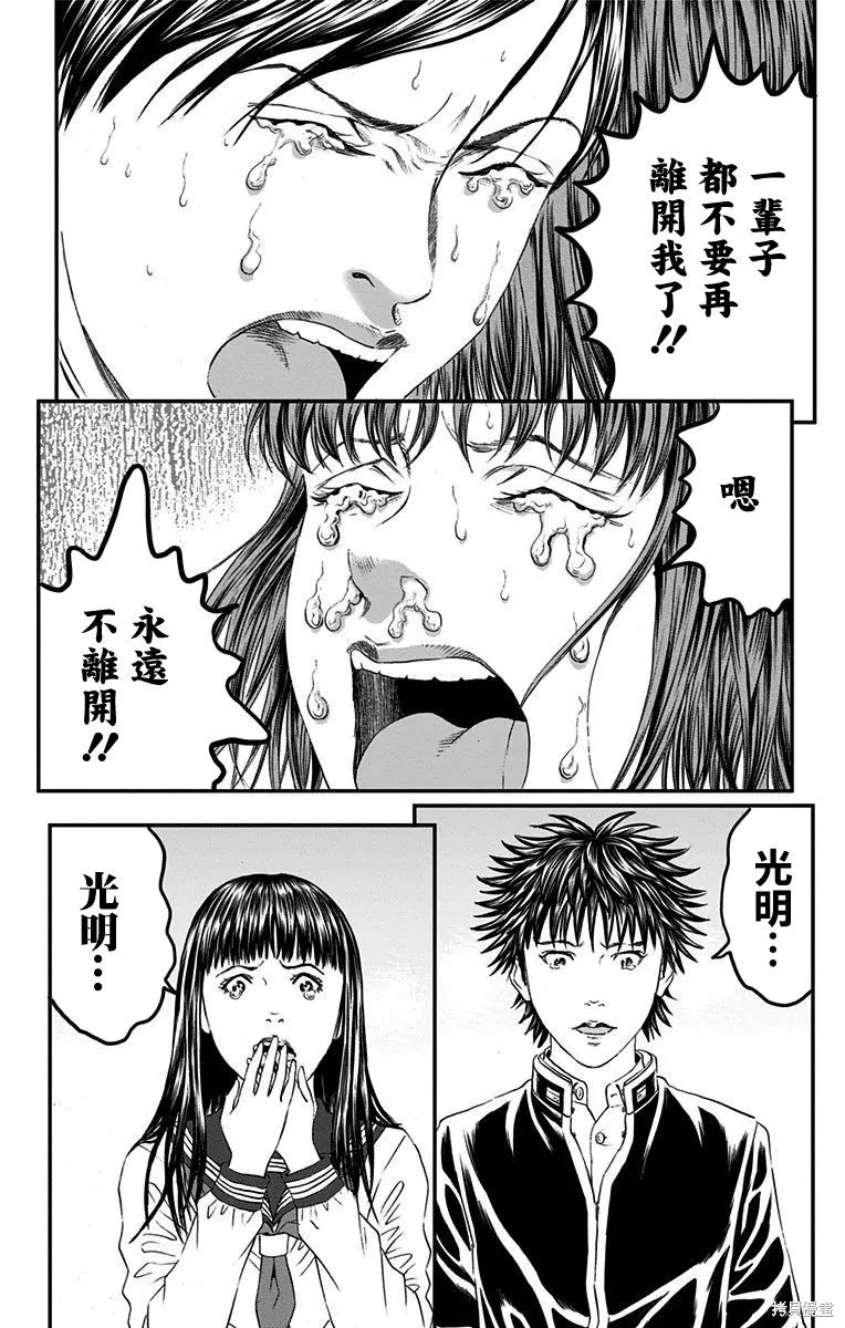 帝一之國,第55话,第34张